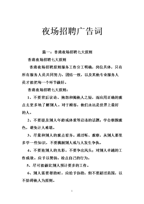 吸引人的招聘话语简短 招聘吸引人的话术