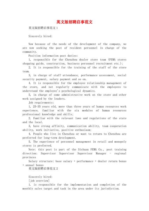 吸引人的招聘话语简短一句话 吸引人的招聘话语简短一句话英语