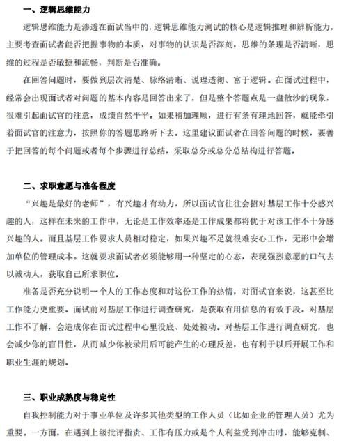 吸引面试官 面试怎么吸引考官