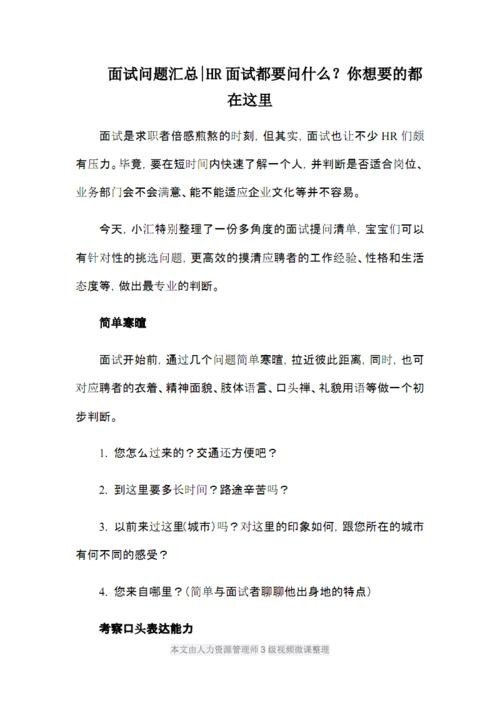 员工向公司提问的问题 员工向公司提问的问题有哪些