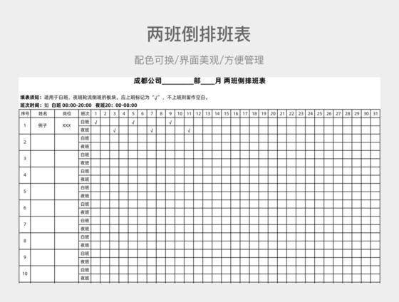 员工怎么倒班时间比较合理 怎么倒班最好