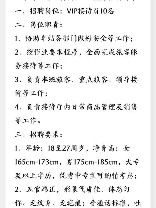 员工怎么招聘 高铁员工怎么招聘