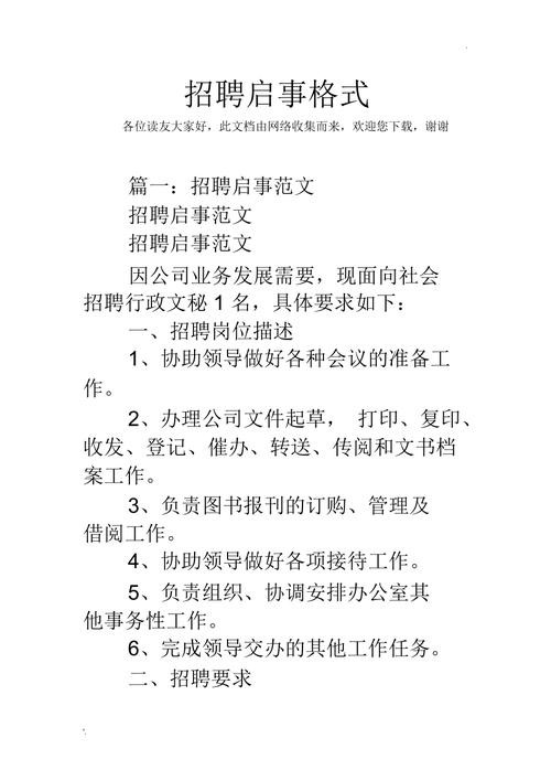 员工招聘主要内容？ 员工招聘主要内容怎么写