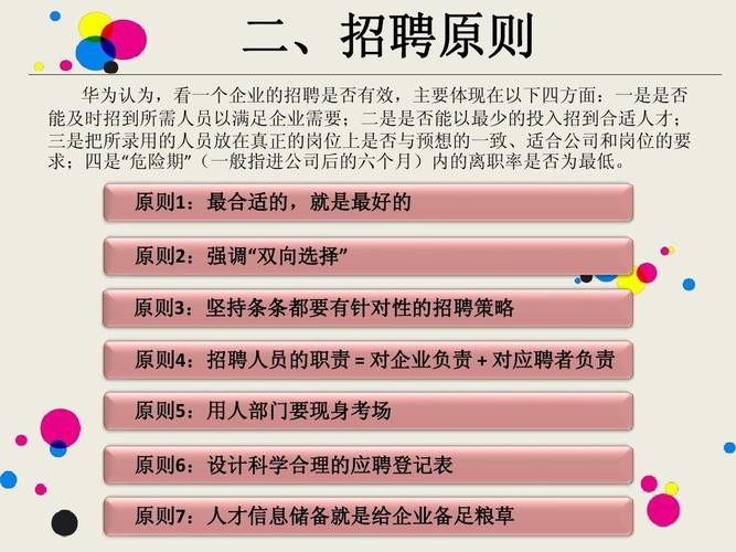 员工招聘应该遵循的原则 员工招聘必须遵守的最重要的原则是