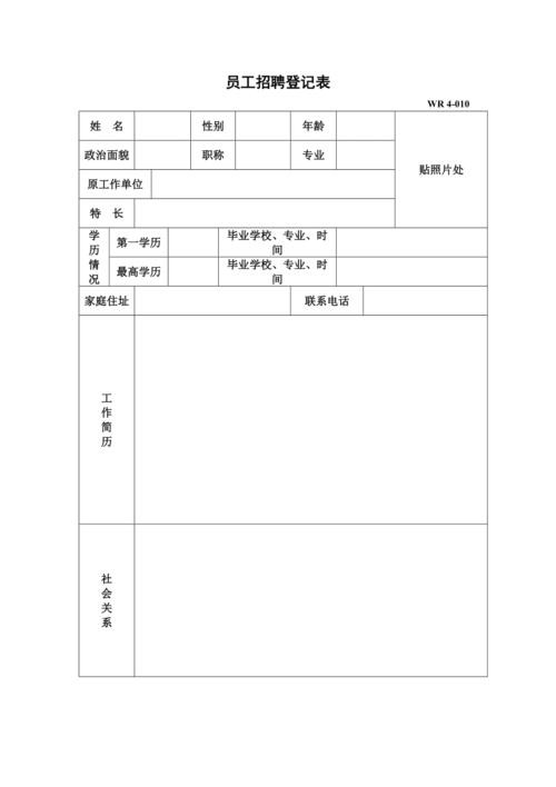 员工招聘所需准备的相关工具资料 招聘时需要准备的东西