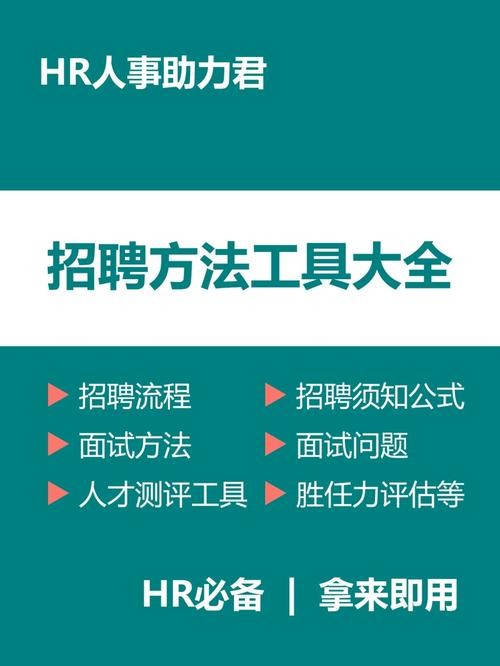 员工招聘方式有哪些 员工招聘的方法主要包括