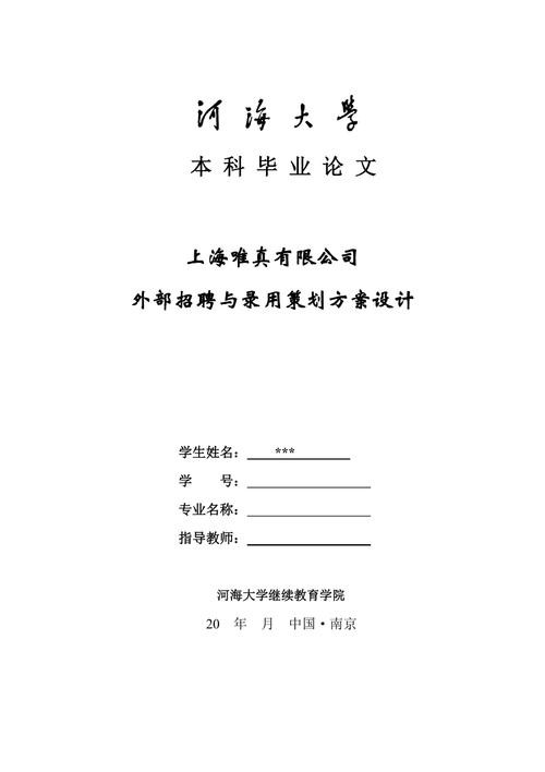 员工招聘方法 员工招聘方法与技术研究论文