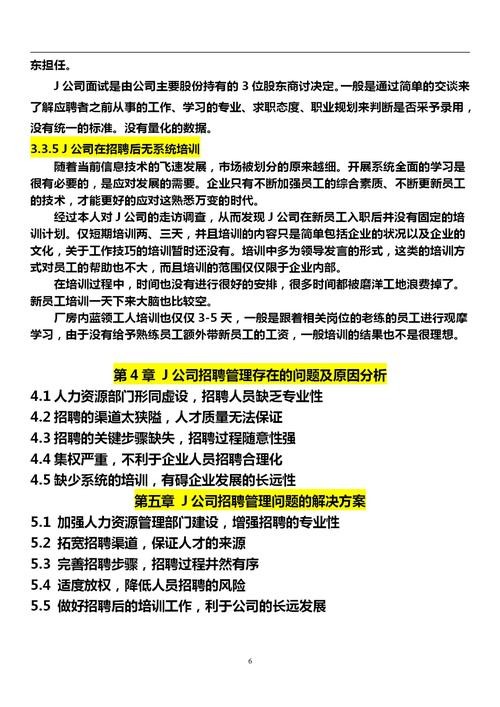 员工招聘方法 员工招聘方法与技术研究论文