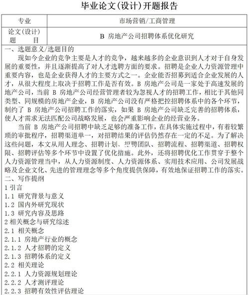 员工招聘方法与技术研究论文 员工招聘分析论文