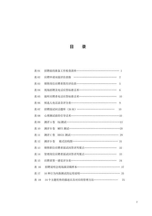 员工招聘方法与技术研究论文 员工招聘分析论文