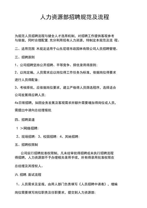 员工招聘的标准4个基本原则 员工招聘的原则有哪些？