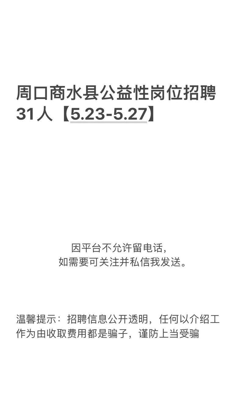 周口商水本地招聘 商水招聘网