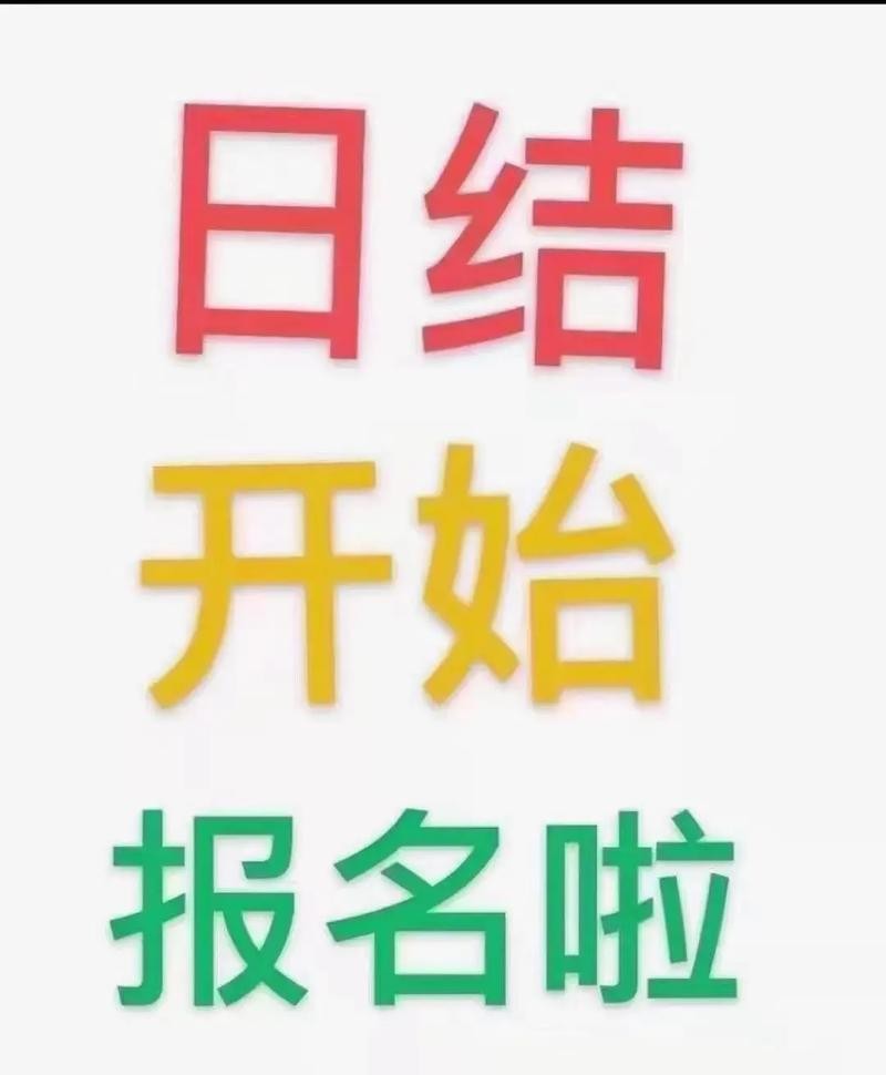 周口本地有日结工吗招聘