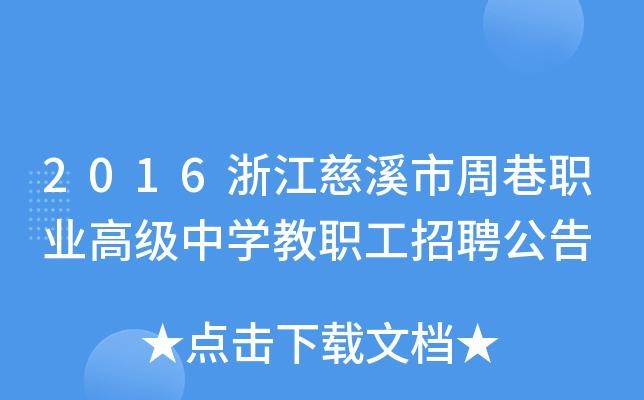 周巷本地招聘信息最新 周巷本地招聘信息最新消息