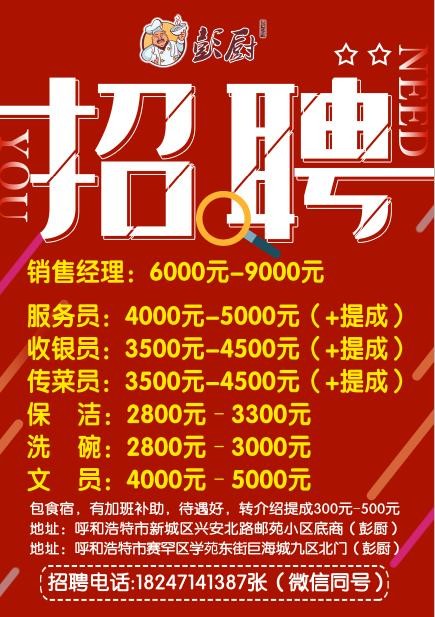 呼市本地信息招聘 呼市今天招聘信息