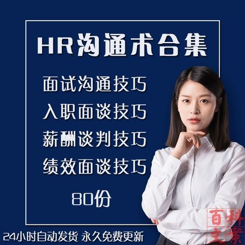 和hr线上沟通应该问些什么 网上求职怎么沟通