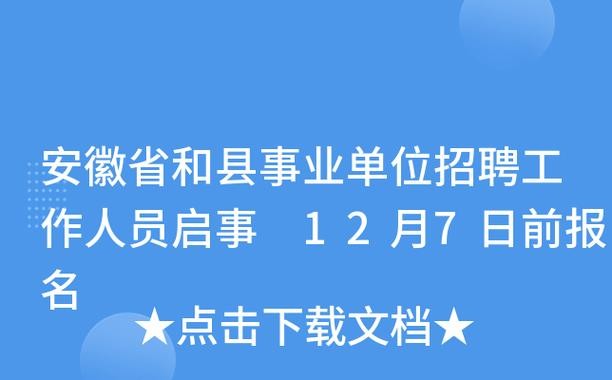 和县本地招聘信息 和县求职招聘