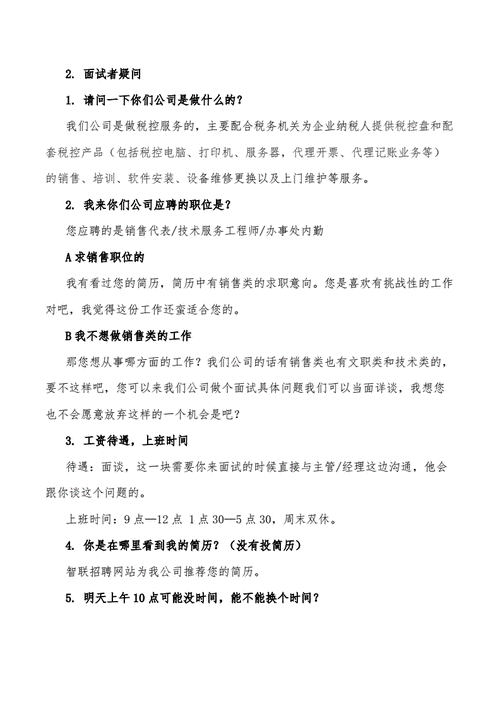 和招聘人员该聊些什么 和招聘人员该聊些什么呢