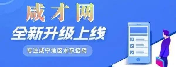 咸宁本地招聘用哪个网 咸宁招聘找工作