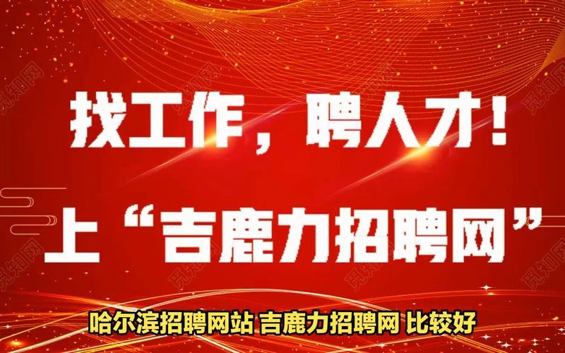 哈尔滨本地工作招聘 哈尔滨市最近招聘信息