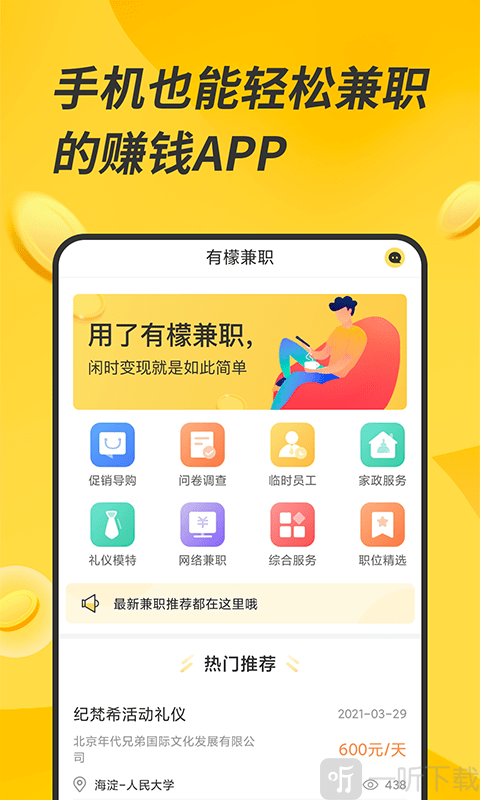 哪个app可以免费招聘 哪个app可以免费招聘兼职