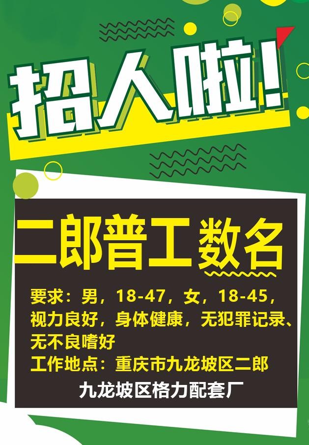 哪个平台免费招人最快普工 哪个招聘网可以免费招人