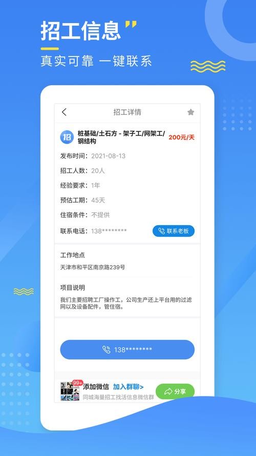 哪个平台可以招工人 什么app可以招工人