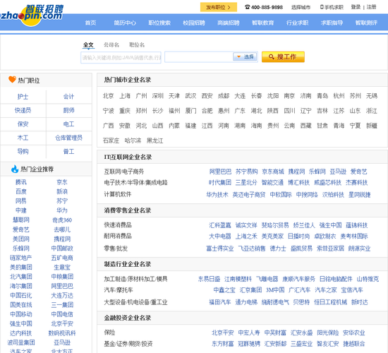 哪个网站可以免费招人 哪些网站可以免费招聘