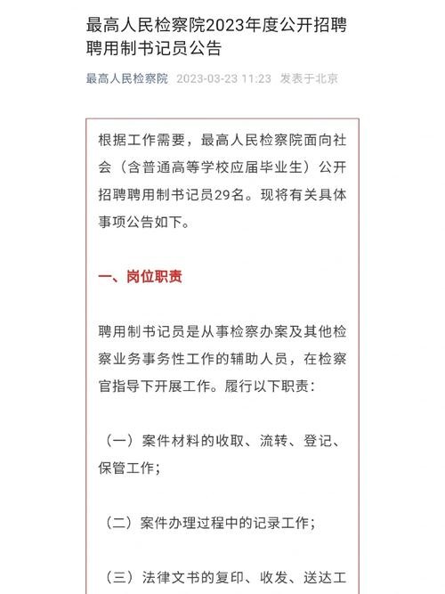 哪个职务不招聘本地人员 什么职位不实行聘任制