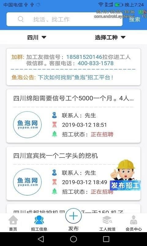 哪里可以免费招工 免费招工人在哪个网站