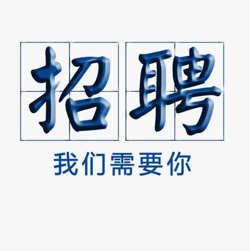 哪里好招人？ 哪里好招人