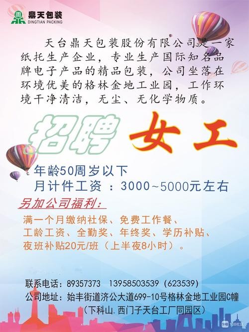 哪里招普工45一50岁 哪里招普工45一50岁的工人