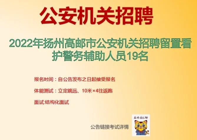 哪里查本地公安招聘 公安机关招人是在哪里看