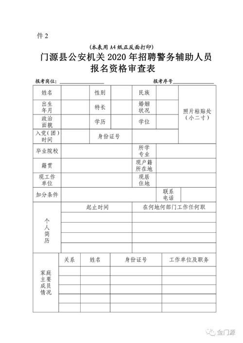 哪里查本地公安招聘信息 公安招工信息查询