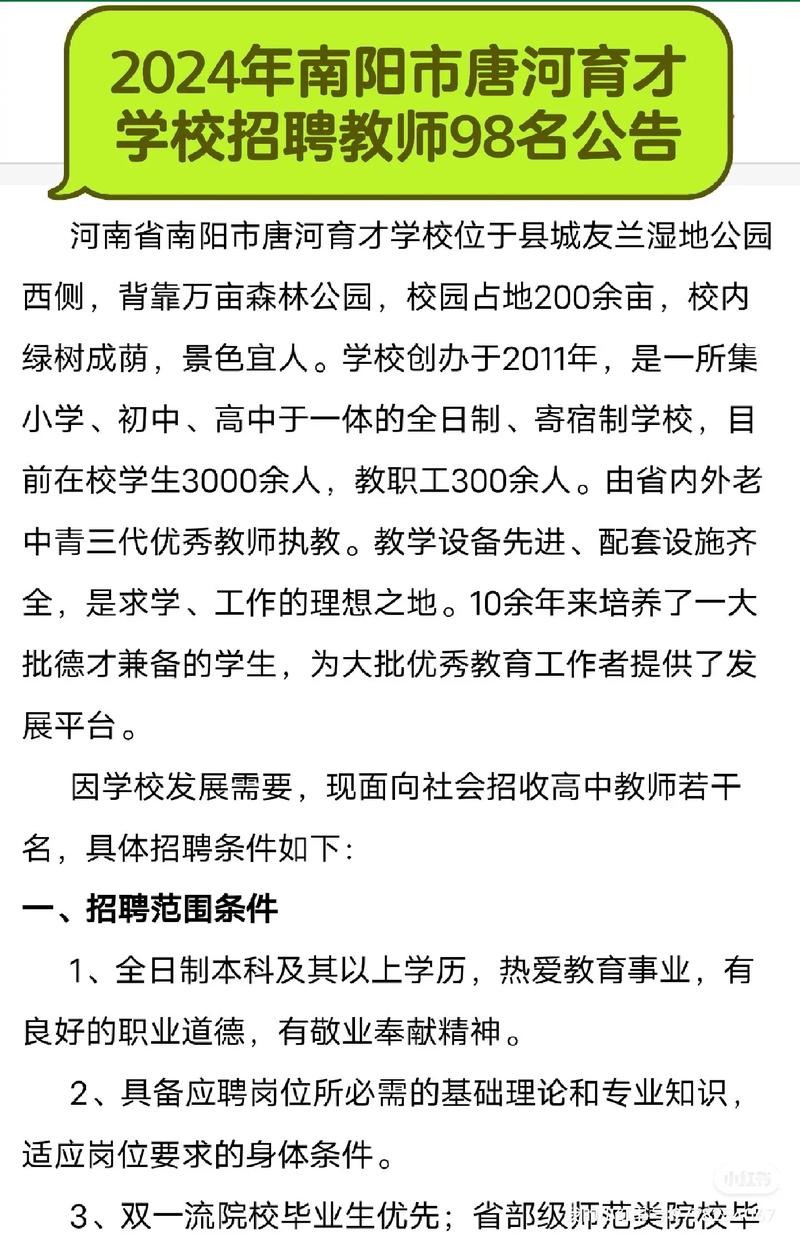 唐河招聘本地 唐河招聘本地人信息