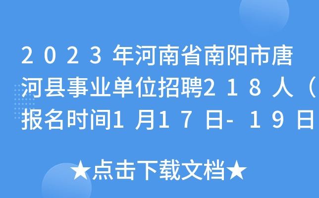 唐河本地招聘信息 唐河本地招聘信息大全