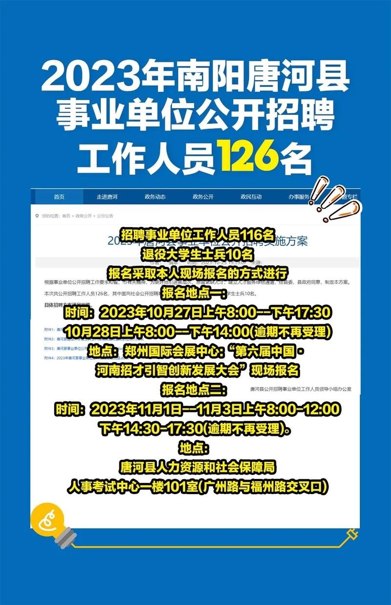 唐河本地的招聘网在哪儿 唐河招聘网最新招聘信息网