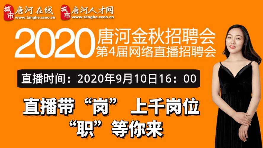 唐河本地的招聘网站在哪 唐河县哪里招聘