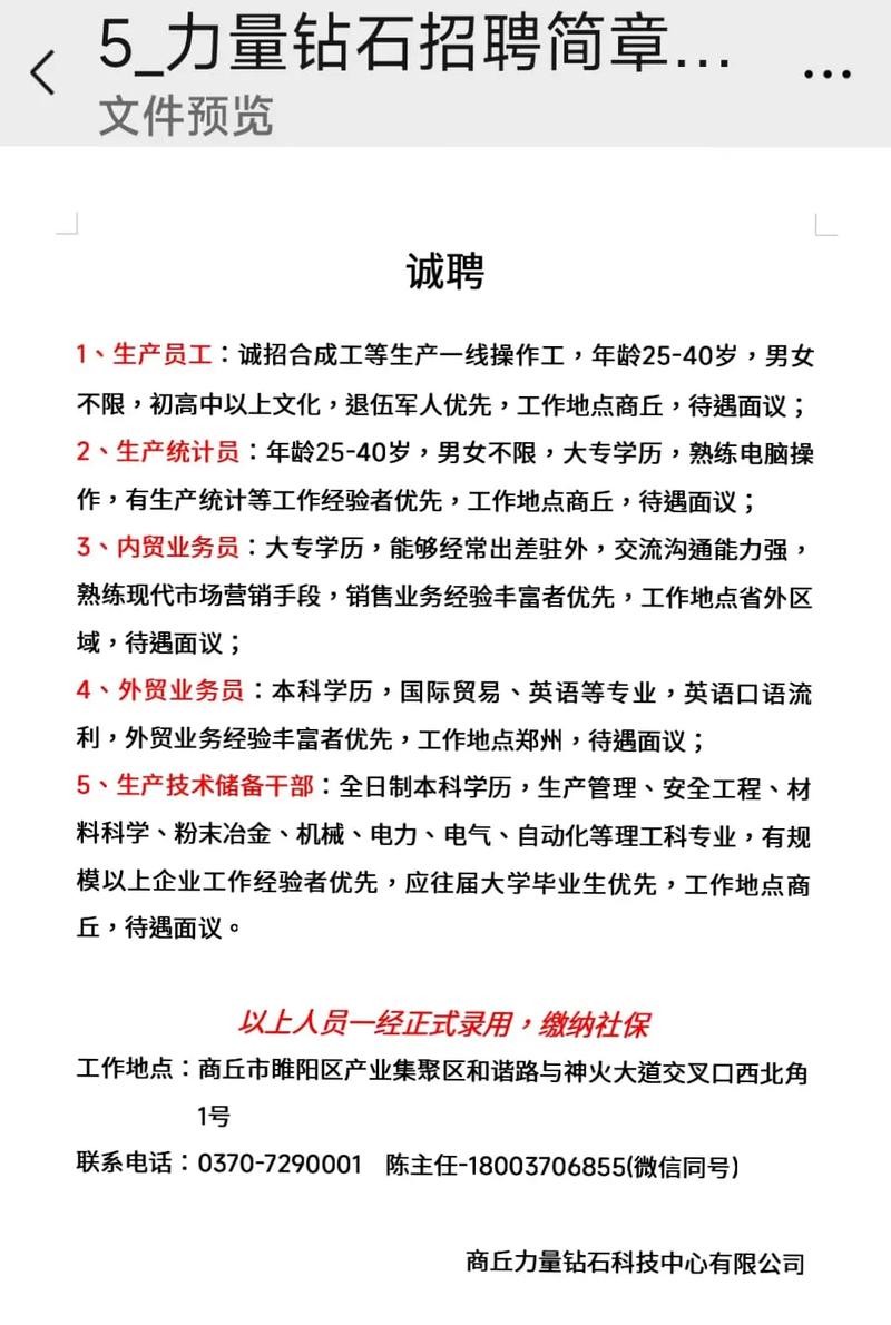 商丘招聘本地求职 商丘招聘本地求职网