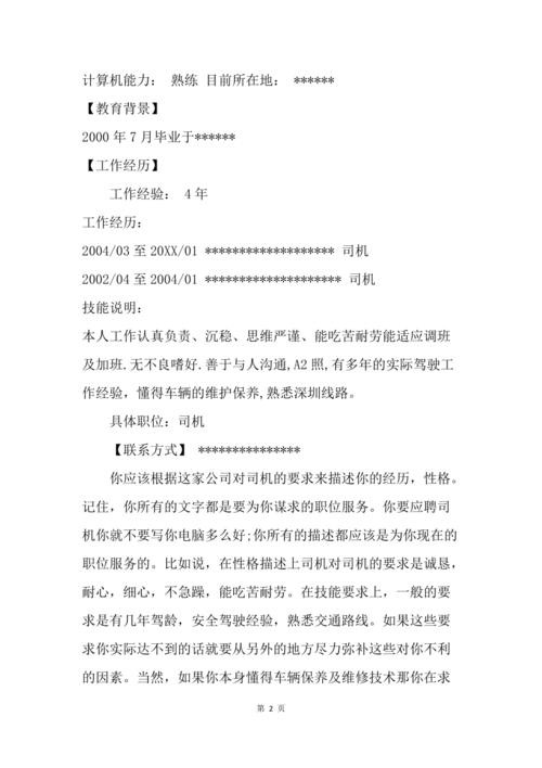 商务车司机面试要求 商务司机面试需要什么