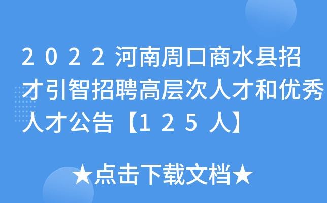 商水本地招聘 商水本地工作招聘