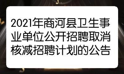 商河本地最新招聘信息 商河吧最新招聘