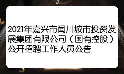 嘉兴有本地企业吗招聘网 嘉兴本土企业