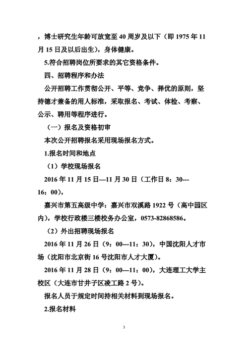 嘉兴本地招聘启事 嘉兴招聘信息