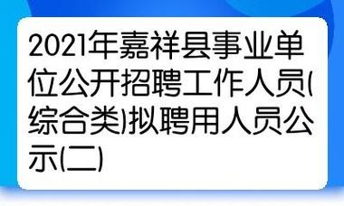 嘉祥县本地招聘网站 嘉祥县招聘信息网