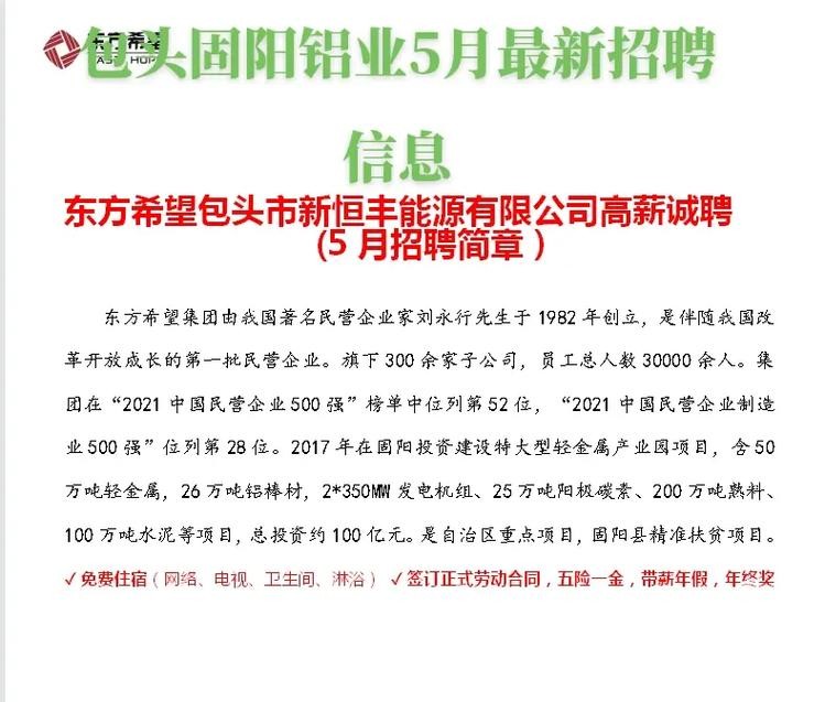 固阳本地招聘 固阳人才网招聘信息_固阳全职招聘