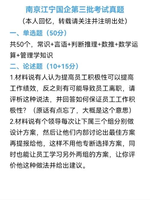 国企 面试题 国企面试题目100及最佳答案事业单位