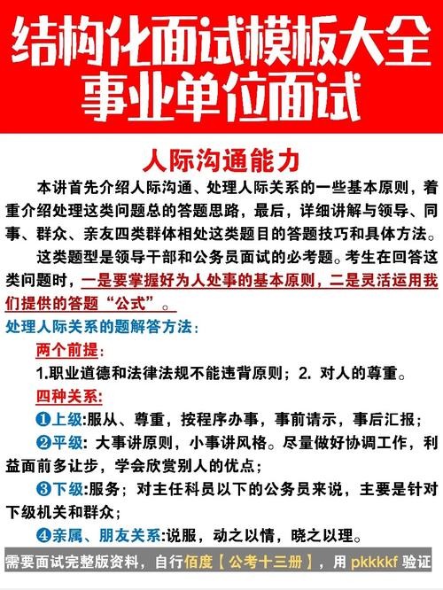 国企事业单位面试技巧 国企事业单位面试技巧与方法