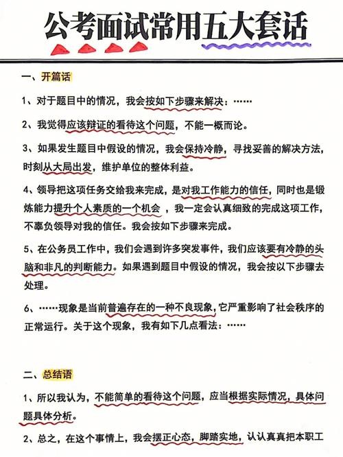 国企半结构化面试100题 国企结构化面试6大题型万能套话