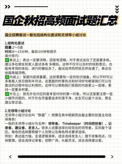 国企半结构化面试十大必考问题 国企半结构化面试十大必考问题答案